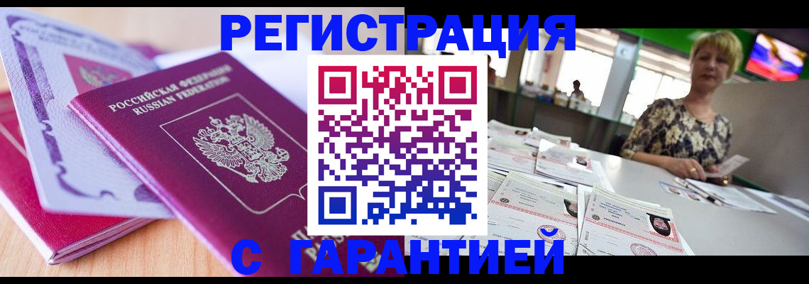 временная прописка в Ставрополе