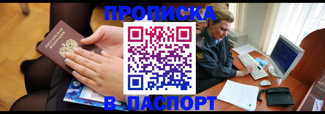 временная регистрация недорого в Ставрополе