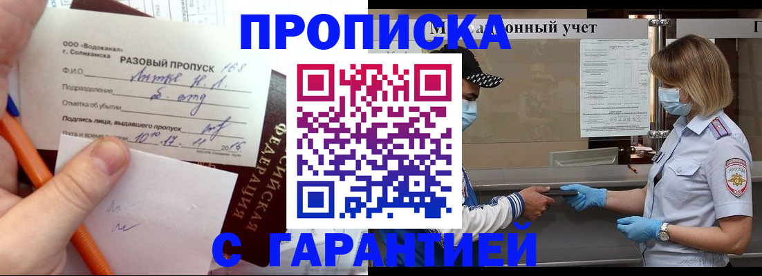 прописка штамп в Ставрополе