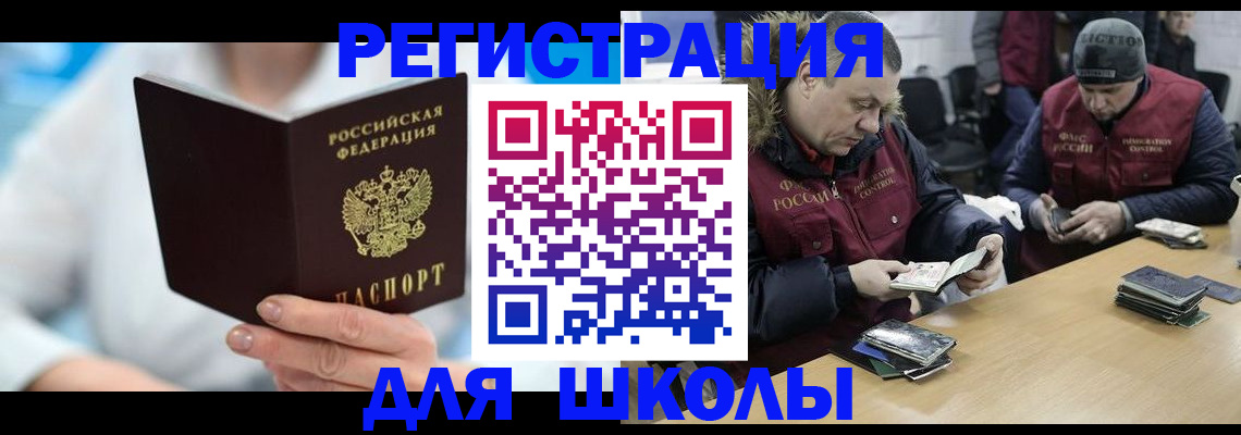 прописка ребенка в Ставрополе