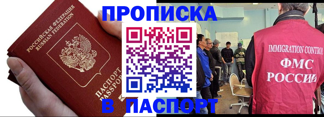 прописка паспорт в Ставрополе